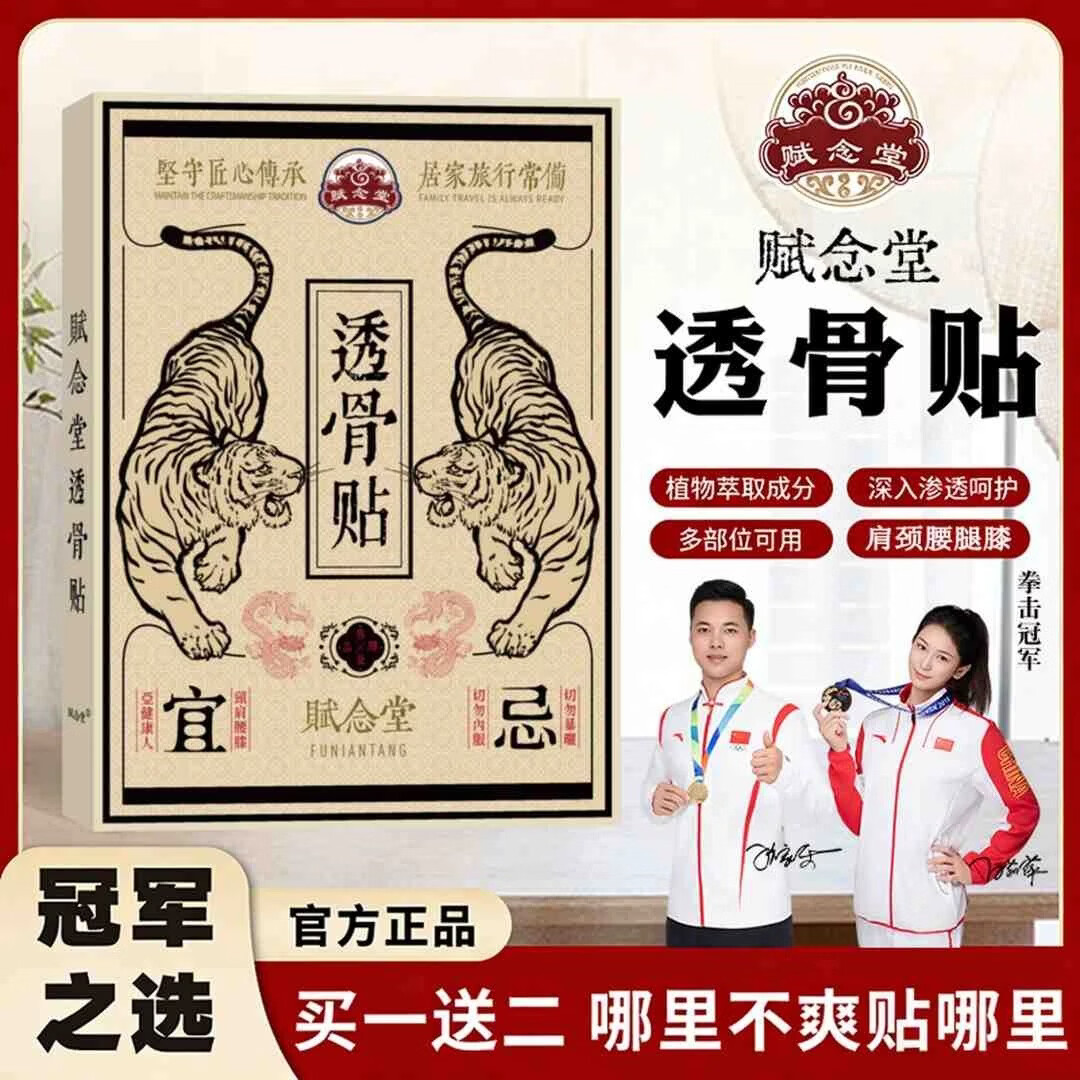 赋念堂肩颈贴赋念堂透骨贴腰椎颈椎香港草本植物萃取颈肩腰腿痛关节不适 两盒装