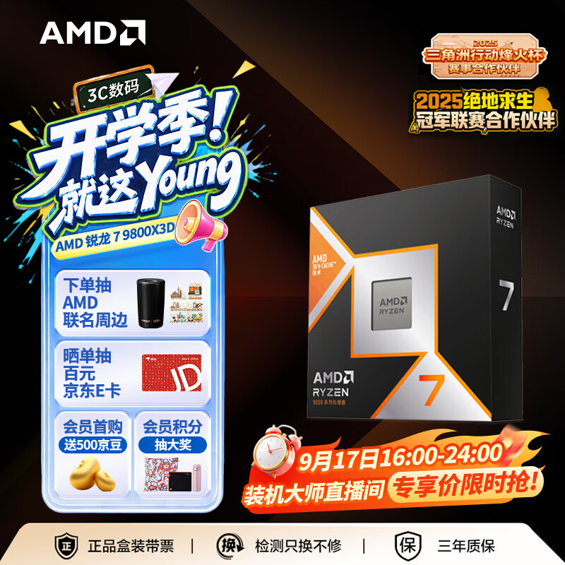 AMD锐龙 7 9800X3D 游戏处理器 8核16线程104MB游戏缓存盒装CPU 畅玩打瓦/三角洲/CSGO 千帧电竞