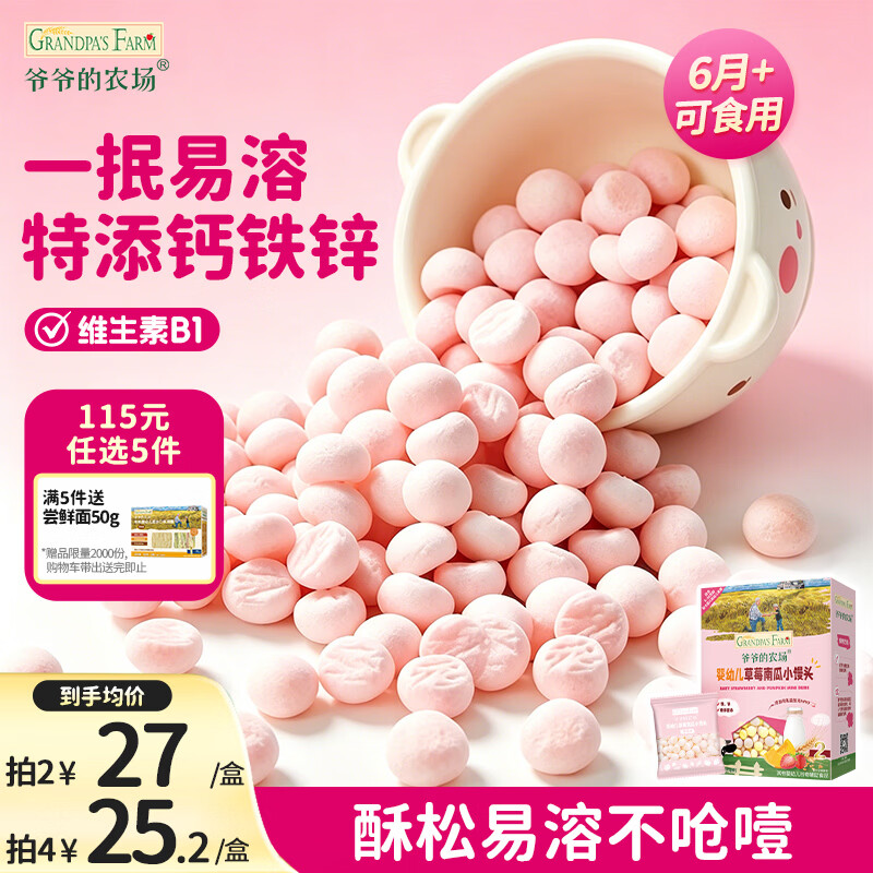 爷爷的农场婴幼儿草莓南瓜小馒头78g独立小袋宝宝零食 婴儿零食6-12个月