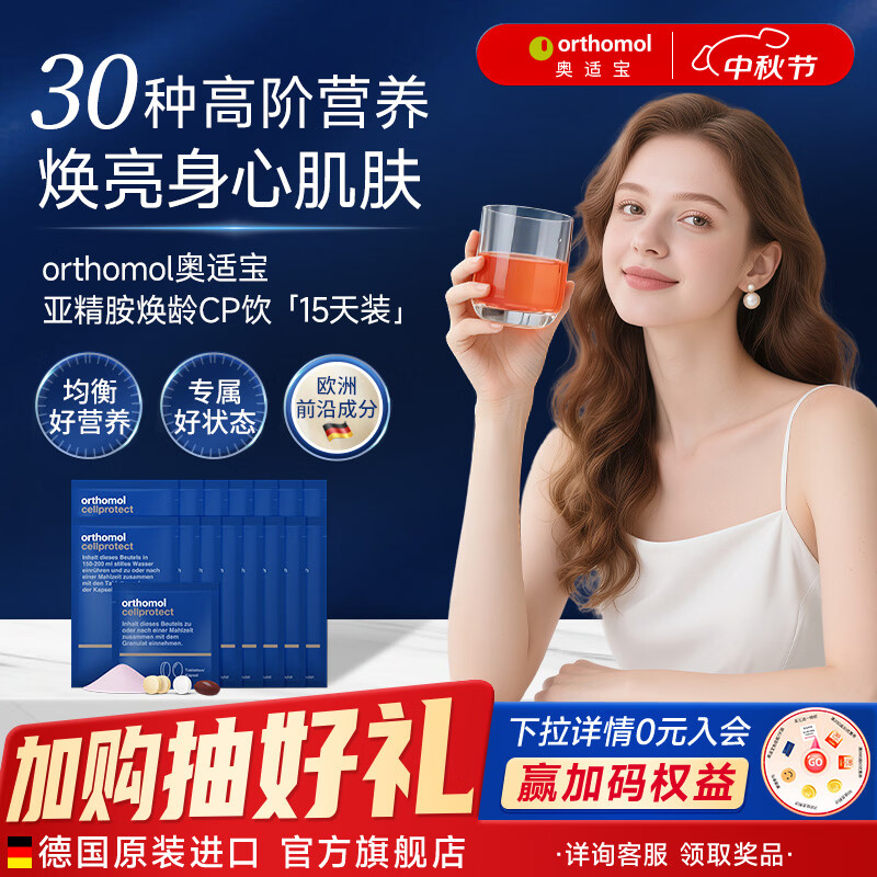 奥适宝德国亚精胺辅酶Q10细胞营养素亚精胺补充剂女士复合维生素保健品 【15天适应体验】亚精胺细胞营养素 1袋*15包 京东折扣/优惠券