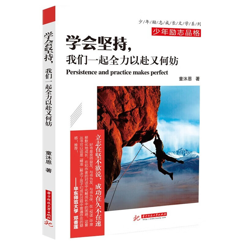 童沐恩第02辑少儿励志全4册：想赢的孩子，你必须努力奔跑+学会坚持，我们一起全力以赴又何妨8-15岁详情图