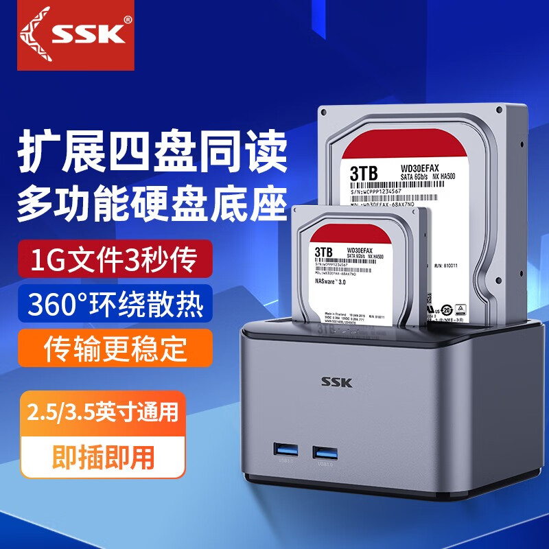 SSK��� USB3.0�ƶ�Ӳ�̺� 2.5/3.5Ӣ��˫��λ SATA��̬��еӲ�����ú� 12V3A������ 111.58Ԫ(����ȯ)