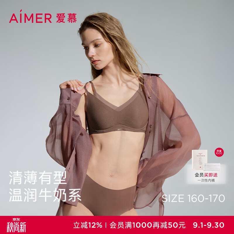 爱慕（Aimer）26新款牛奶贴贴3/4软托薄杯软钢圈无痕百搭舒适女士文胸AM13D301 【轻薄舒软-透气小圆杯】玫瑰棕60A S 160/85(适用B75、C75、D75)