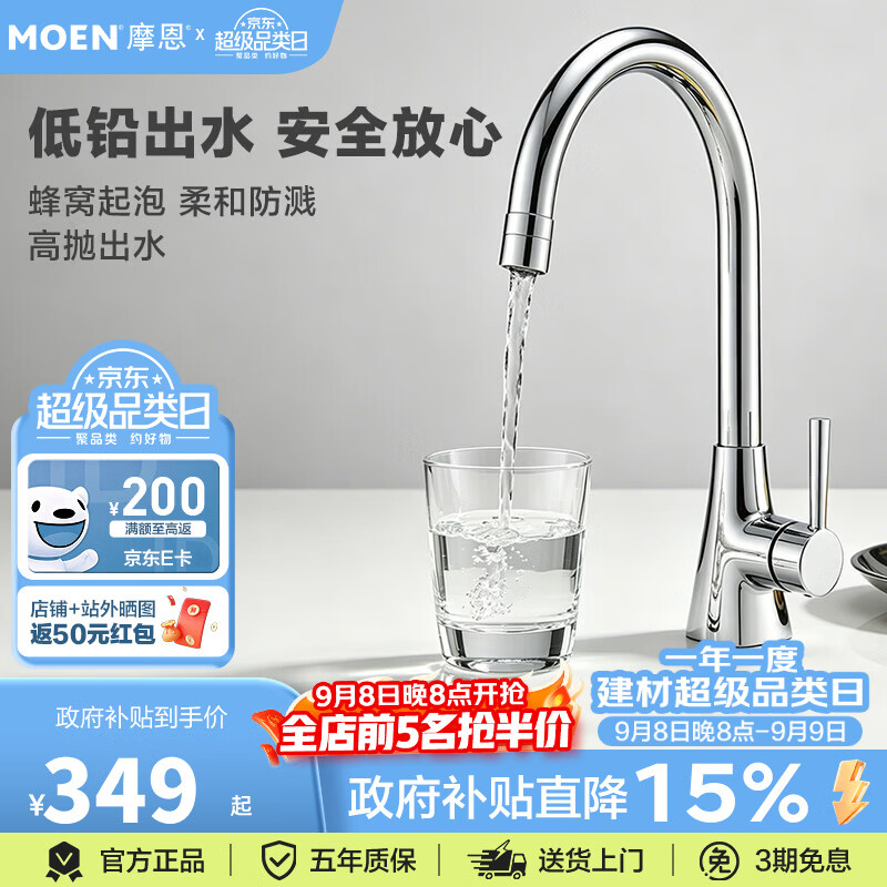 摩恩（MOEN）水龙头冷热水龙头铜体高抛单把旋转水槽洗菜盆厨房双出水龙头