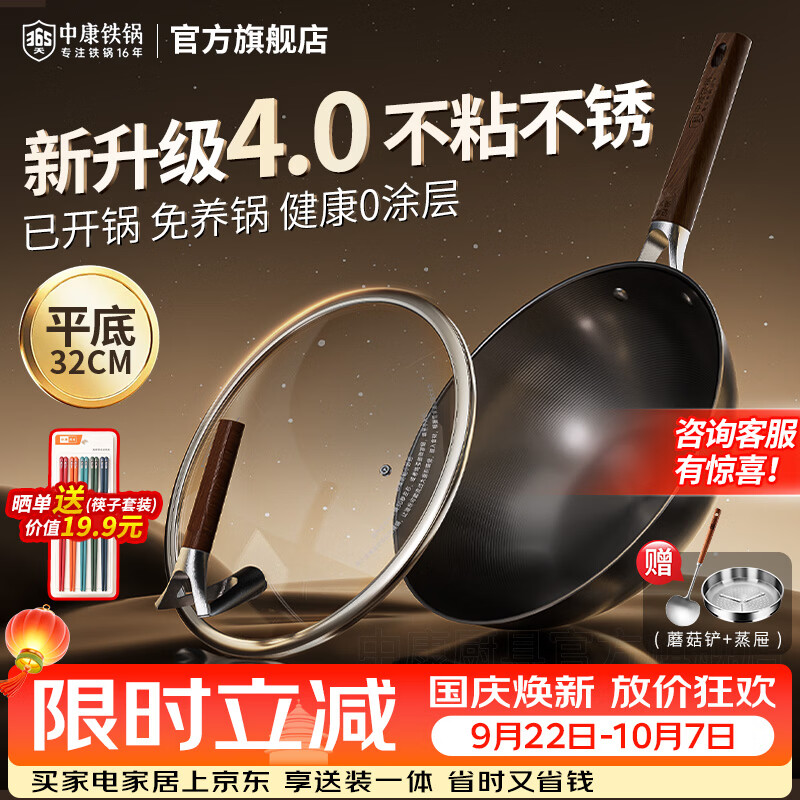 中康第四代铁锅精铁炒菜锅家用不粘锅防锈王无涂层氮化电磁炉燃气通用 第四代深氮极铁锅平底 32cm 套装(带蘑菇铲、蒸屉)