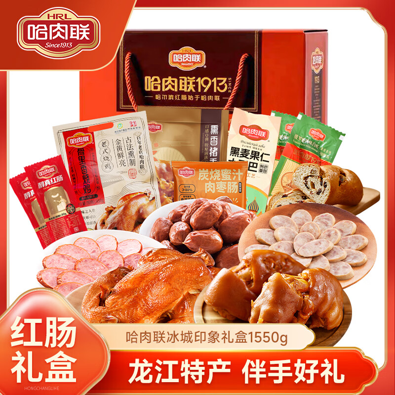 哈肉联正宗哈尔滨红肠 东北特产熟食礼盒 国庆节送礼即食香肠腊味伴手礼 冰城印象礼盒1550g