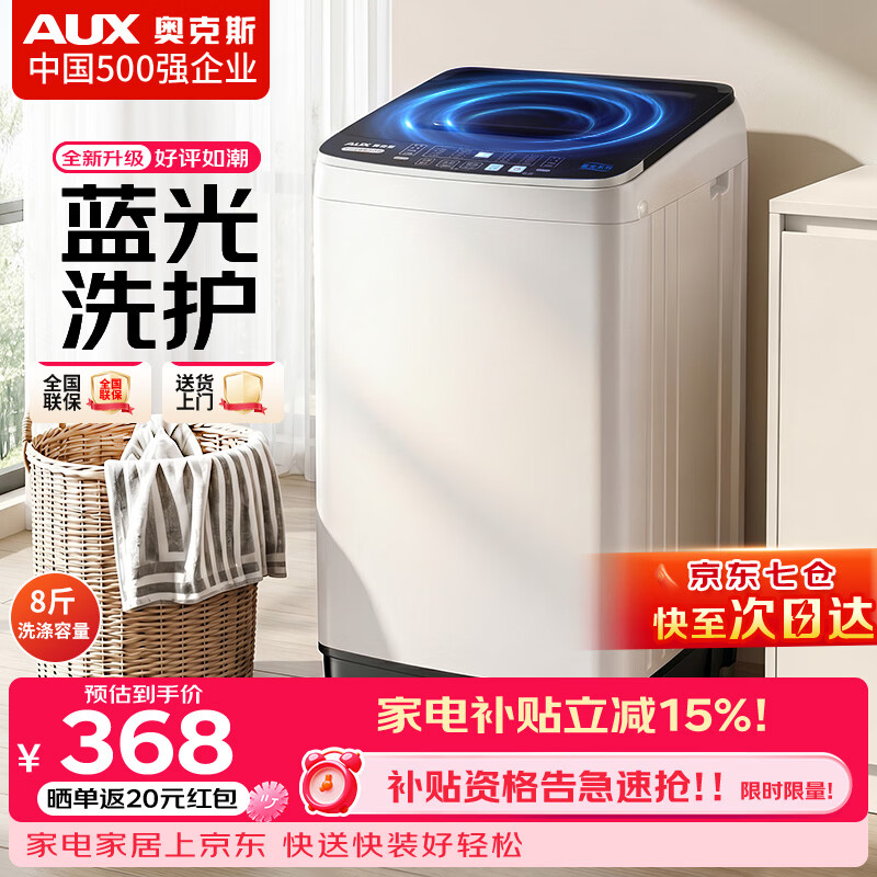 奥克斯旗舰店洗衣机 516.47元，海尔（Haier）自营洗衣机 3405元 - 86线报