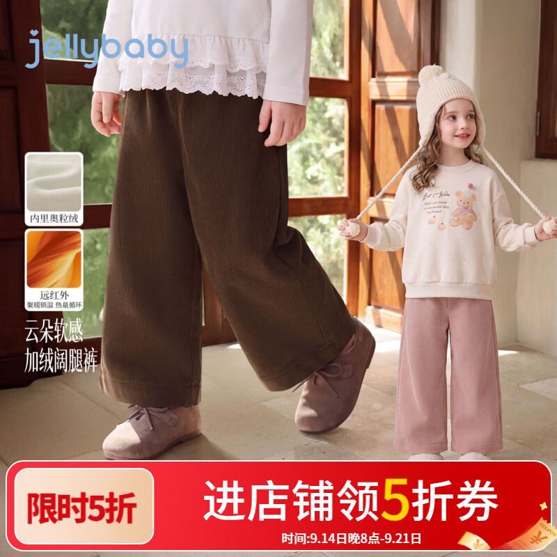 JELLYBABY【远红外聚暖加绒阔腿裤】新品冬款女童中童百搭休闲裤居家 深咖 100