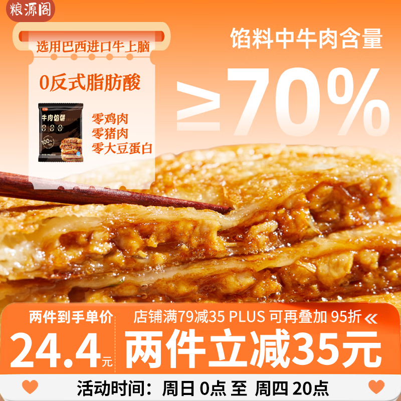 粮源阁牛肉馅饼 0起酥油馅饼500g*2袋开学季夜宵儿童早餐速冻