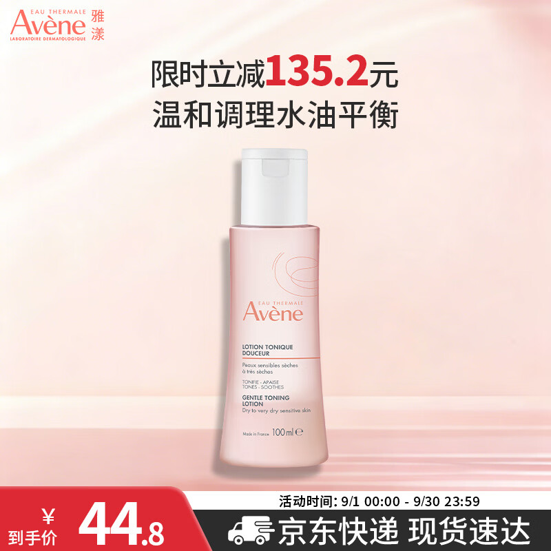 雅漾柔肤水100ml 23元 - 86线报