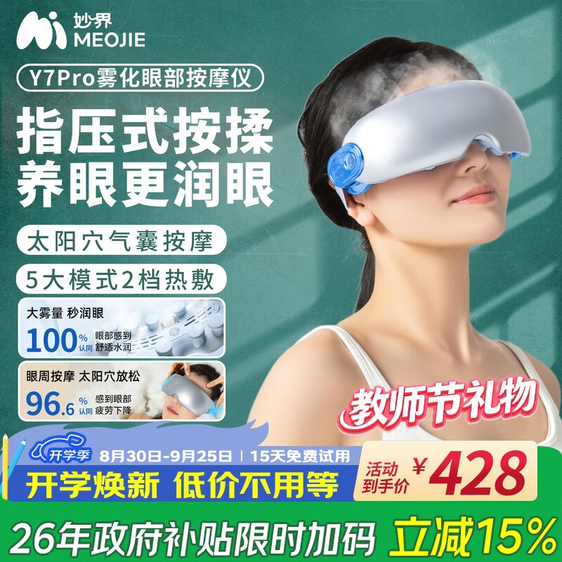 妙界（MIAOJIE）Y7pro眼部按摩仪蒸汽眼罩成人儿童护眼仪雾化点振热敷干眼润眼仪实用母亲节生日礼物男女 蓝