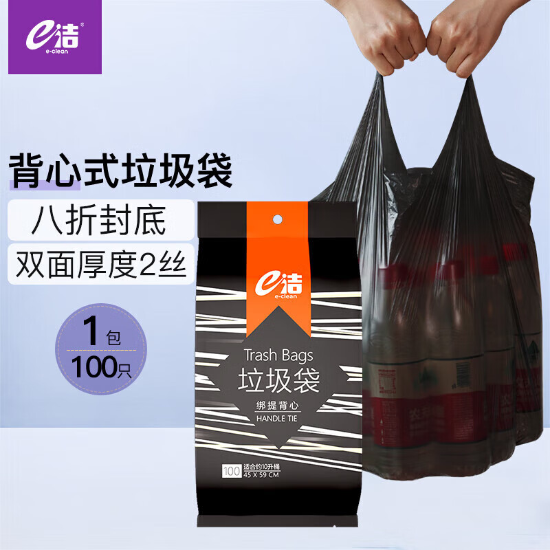 e洁E洁背心手提式垃圾袋加厚45*59cm*100只黑色家用办公【厂家发货】 【背心式】45*59cm-4卷共100只