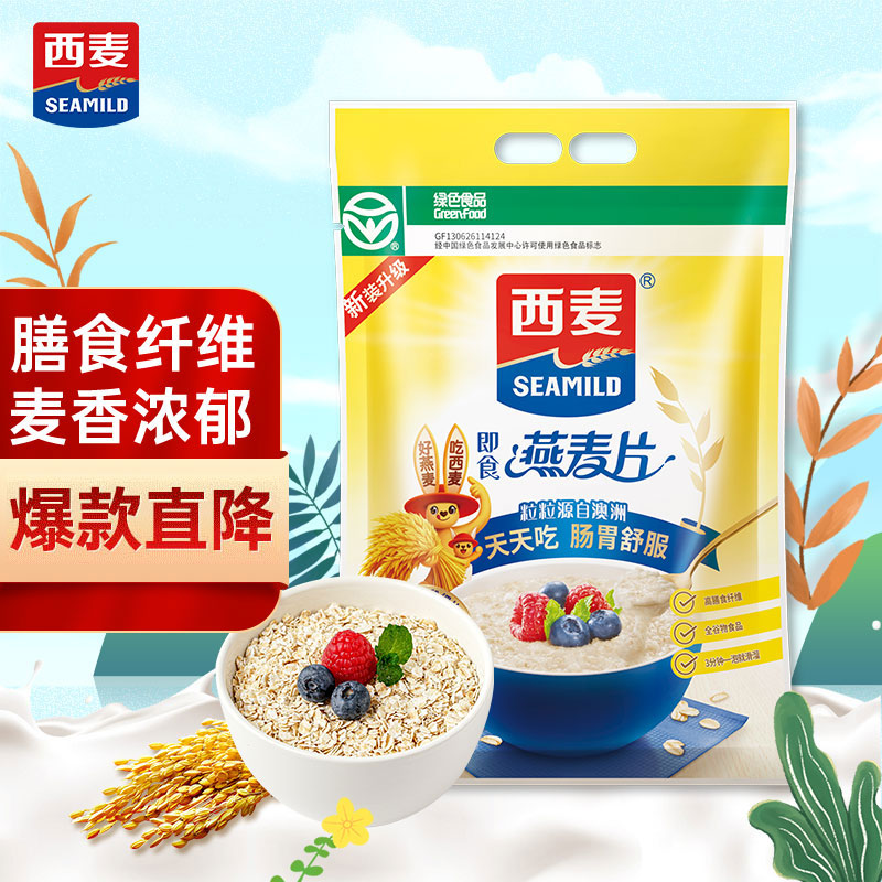 西麦燕麦片无添加蔗糖 冲饮谷物代餐营养早餐 即食1980g袋家庭特惠装