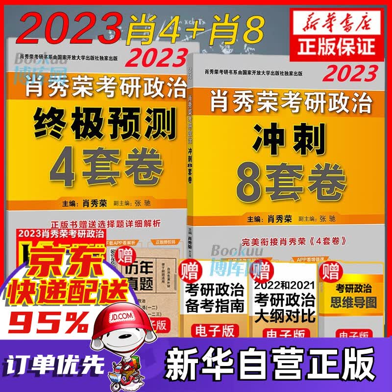 【官方预售】2024肖秀荣考研政治 肖四肖八1000题精讲精练时政考点预测 【2023两件套】肖秀荣肖四肖八