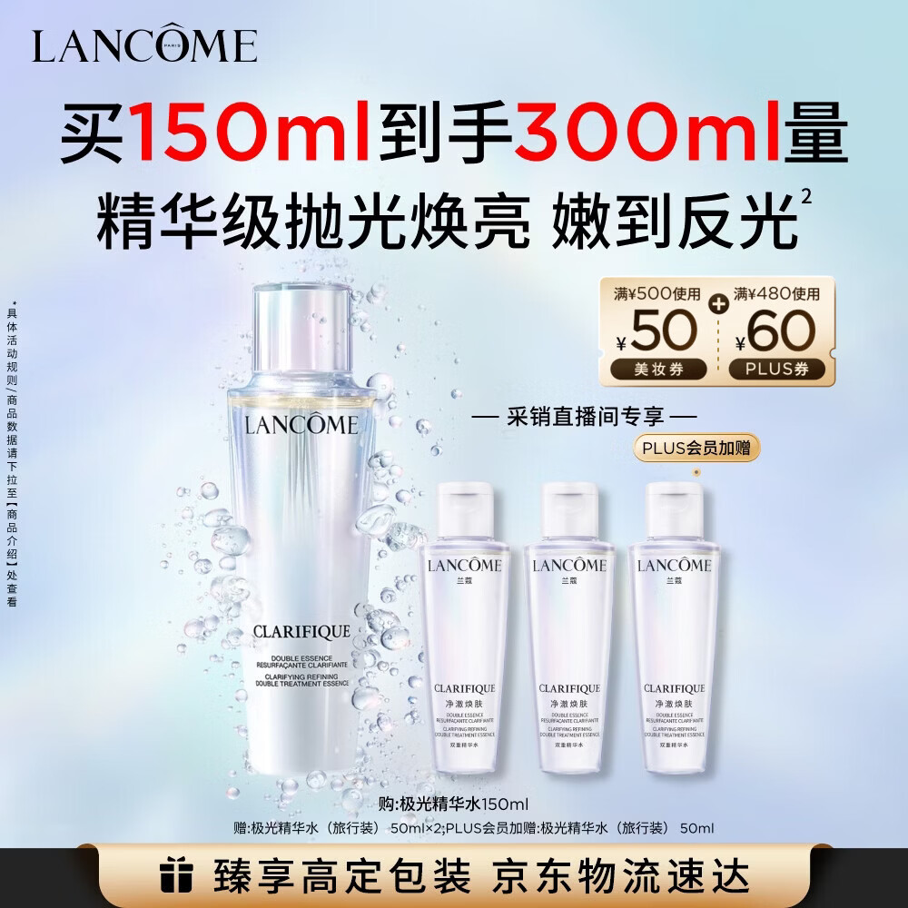 兰蔻极光水二代150ml精华混油美白护肤品化妆品礼盒生日礼物
