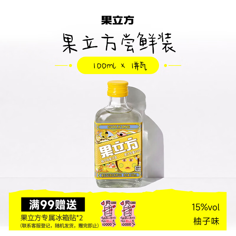 果立方柚子味果汁酒  中秋送礼 15度 100ml 单瓶