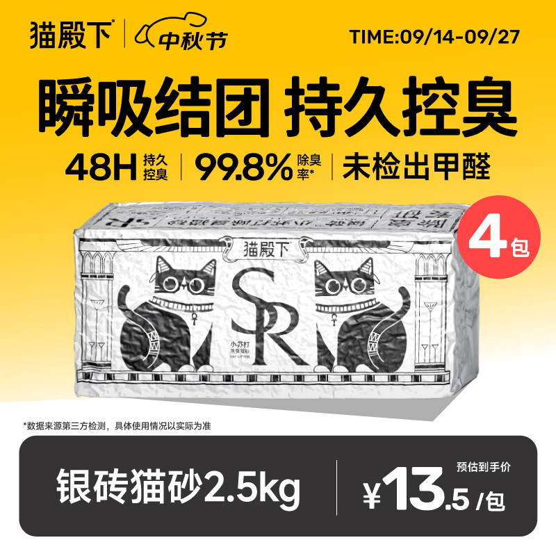 猫殿下小壳混合豆腐银砖猫砂除臭小苏打猫咪低尘结团可冲厕所膨润土 2.5kg*4袋【出口级】