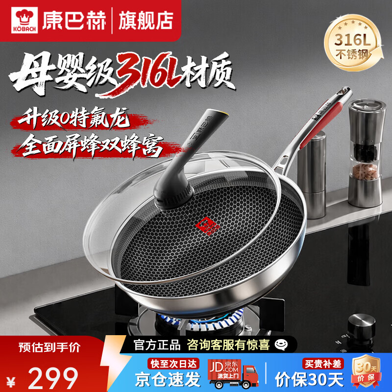 康巴赫炒锅316L不锈钢0氟炒菜炒肉不粘锅燃气灶电磁炉通用家用炒菜锅 0氟316L双面屏炒锅 32cm