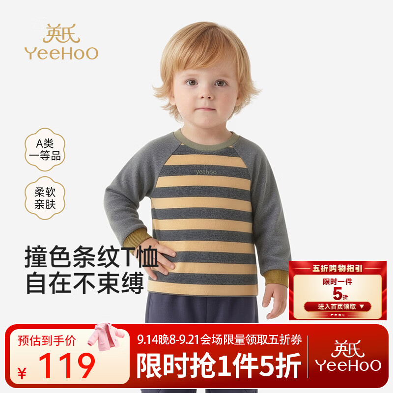 英氏（YEEHOO）【商场同款】儿童长袖T恤春夏款男童内搭上衣宝宝打底衫 棕灰韵律 80 cm