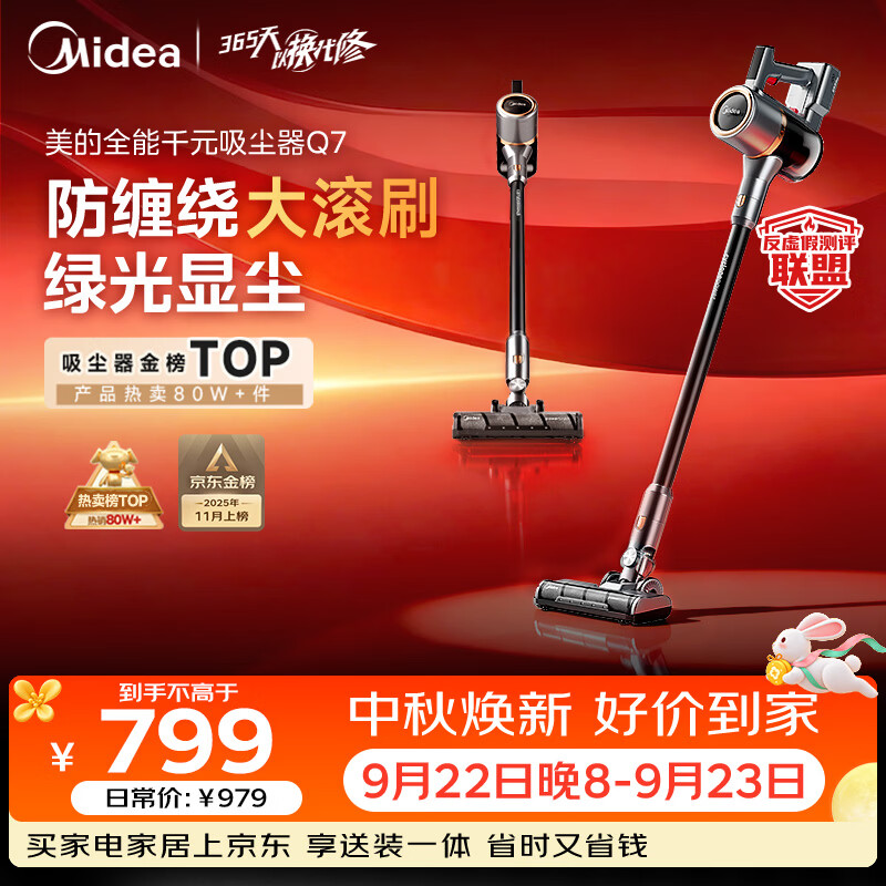 美的自营吸尘器 969.09元，小狗自营吸尘器 409.9元 - 86线报