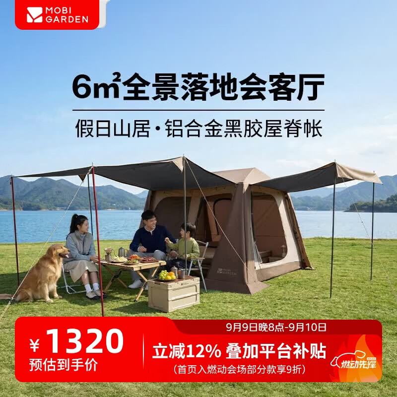 牧高笛（MOBIGARDEN）假日山居6.0 户外露营自动速开钛黑胶防晒帐篷 NX25661033 松露棕