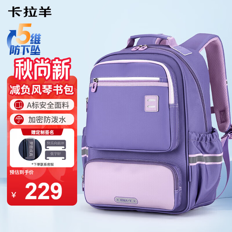 卡拉羊风琴书包小学生1-3-6年级儿童五维减负防下坠男女减压护脊背包
