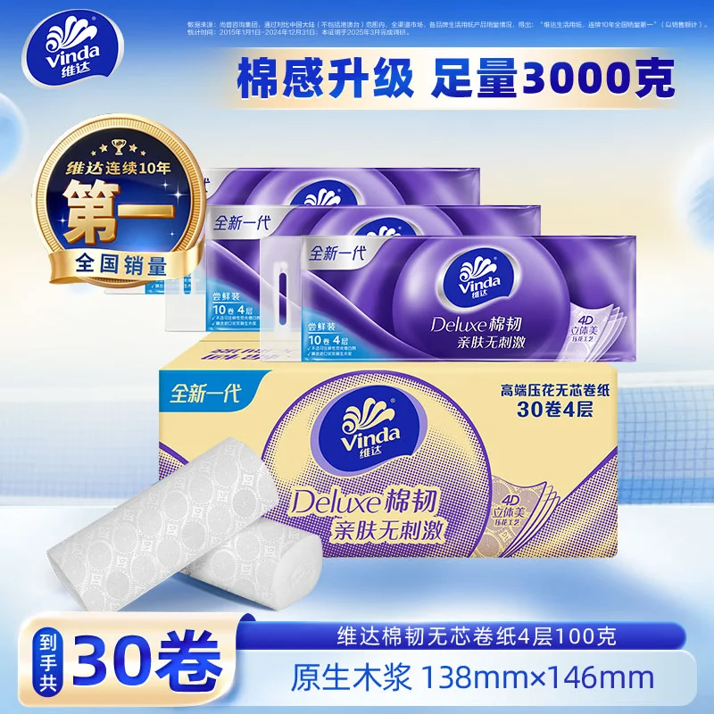先领2张券①https://u.jd.com/FrKY5EK②https://u.jd.com/F1KaVmp【维达】纸品合集！！①棉韧无芯券纸 4层100g30券折0.99/券！！拍下【29.9元】https://u.jd.com/FgKW7rq②29.9元 山茶花湿厕纸 80片6包https://u.jd.com/F1KA3QL