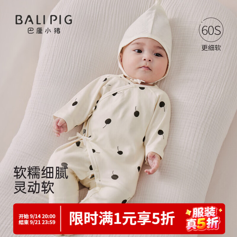 巴厘小猪（BALIPIG）婴儿衣服0到3个月秋季新生儿哈衣春秋季和尚服睡衣宝宝连体衣 墨樱散序（无帽子） 73cm
