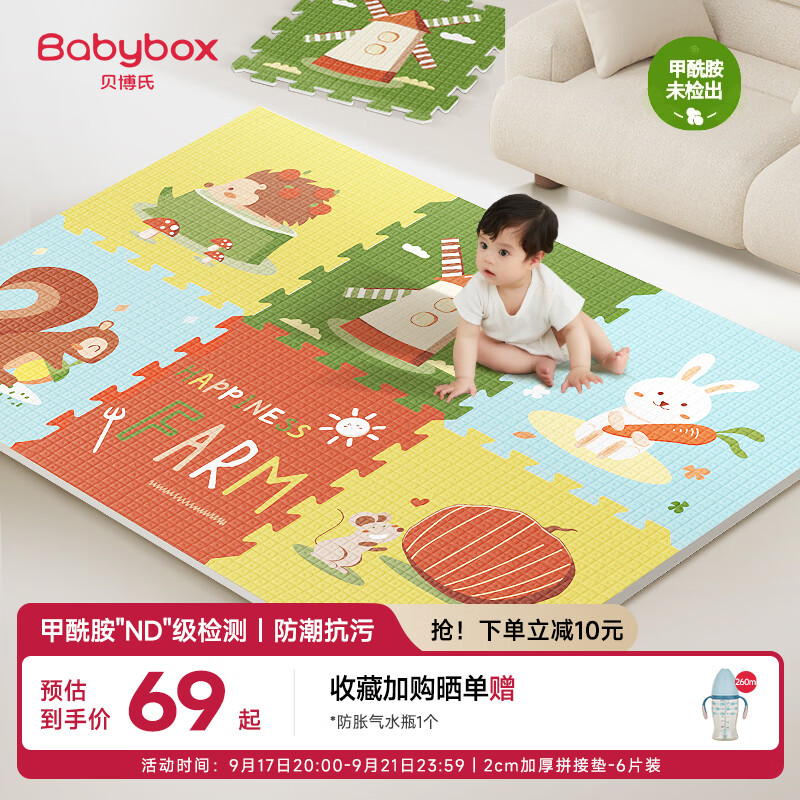 贝博氏babybox爬行垫EPE婴儿宝宝防摔爬爬垫儿童拼接泡沫地垫6片2CM加厚