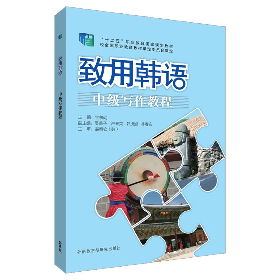 致用韩语中级写作教程（2019新）