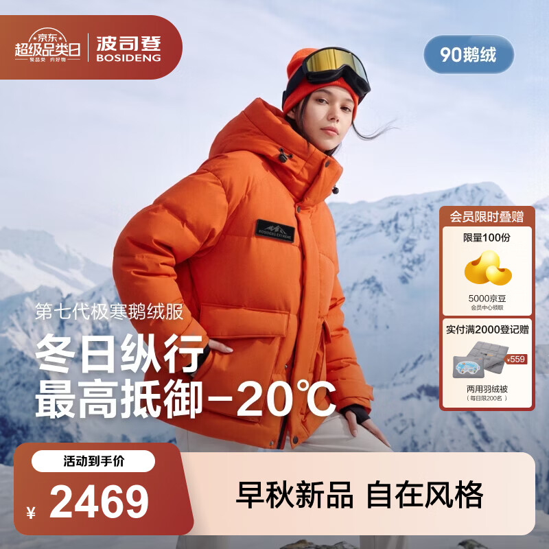 波司登（BOSIDENG）26年秋冬新款极寒90鹅绒羽绒服男女同款宽松连帽外套B260242420 【店长推荐】火焰橙|2030 3XL 185/104A 体重约155-170斤