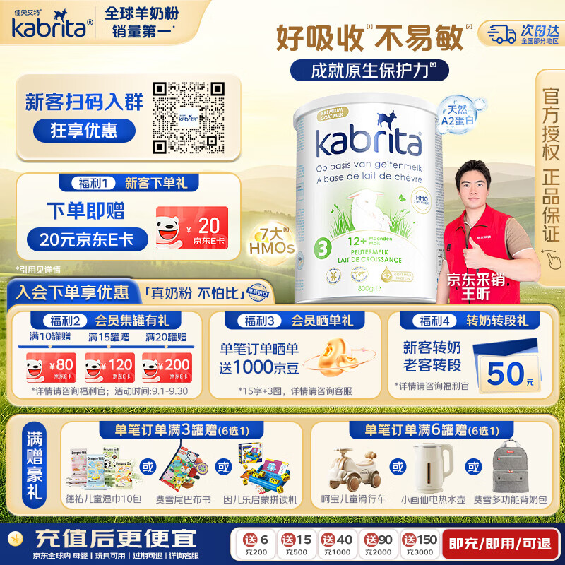 佳贝艾特（Kabrita）荷兰版白金版悦白婴幼儿羊奶粉新版含天然A2蛋白含HMO 【社群领9折券】荷兰佳贝艾特3段 800g 效期27.5