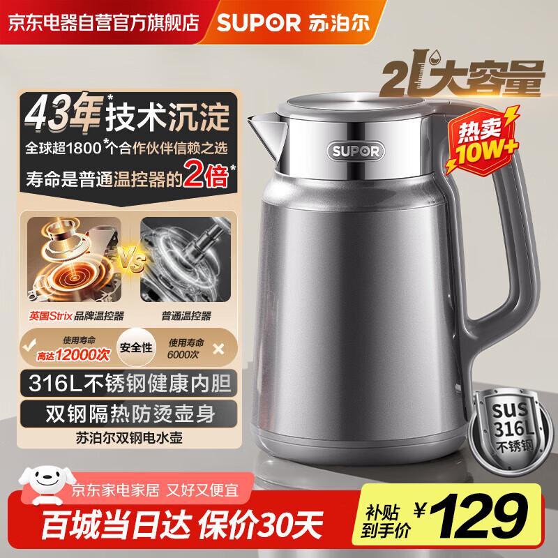 苏泊尔（SUPOR）电热水壶 电水壶2L大容量智能家用多功能 烧水壶 彩钢外壳 316L不锈钢开水壶 SW-20J102A