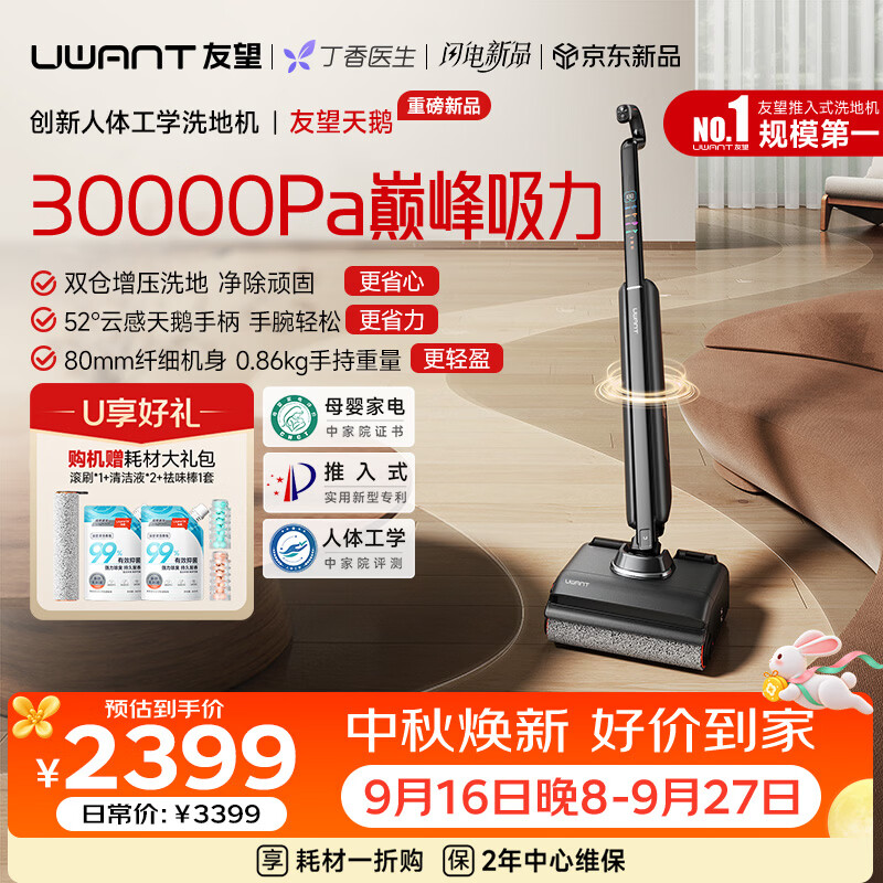 UWANT【2026年重磅新品】友望天鹅洗地机人体工学 家用洗拖吸一体扫地机器人吸尘器自动清洁除菌 【年度重磅新品】友望天鹅