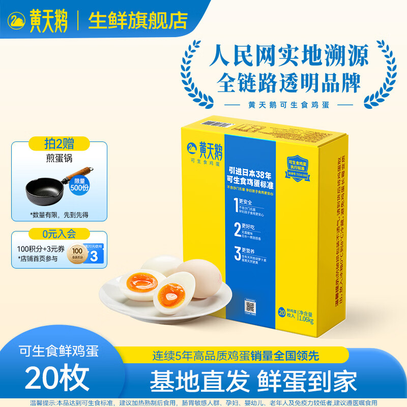 黄天鹅可生食鲜鸡蛋拍2发40枚 赠煎蛋锅 78元 - 86线报