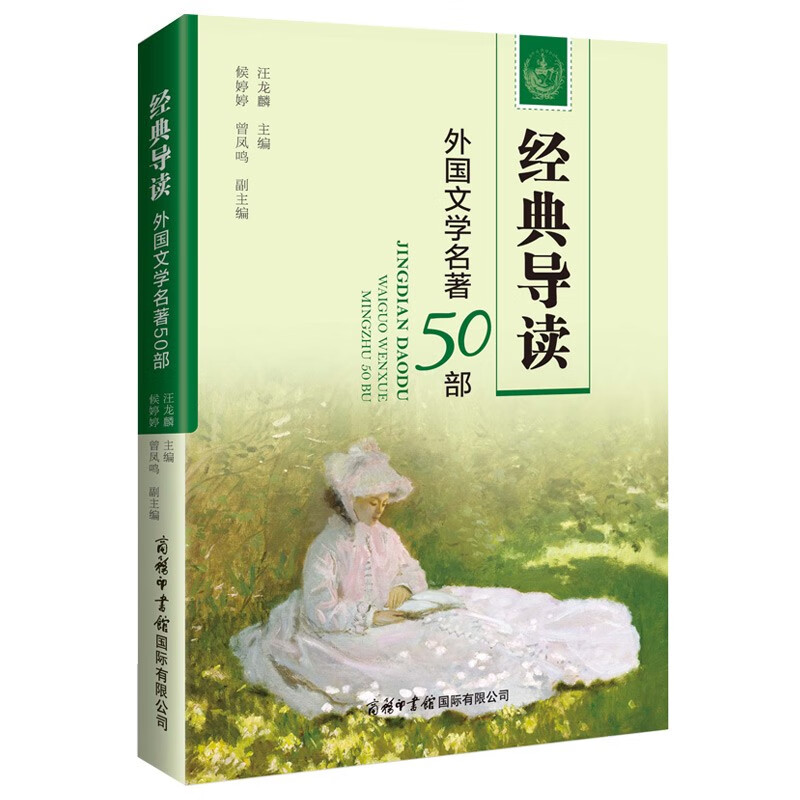 经典导读:外国文学名著50部