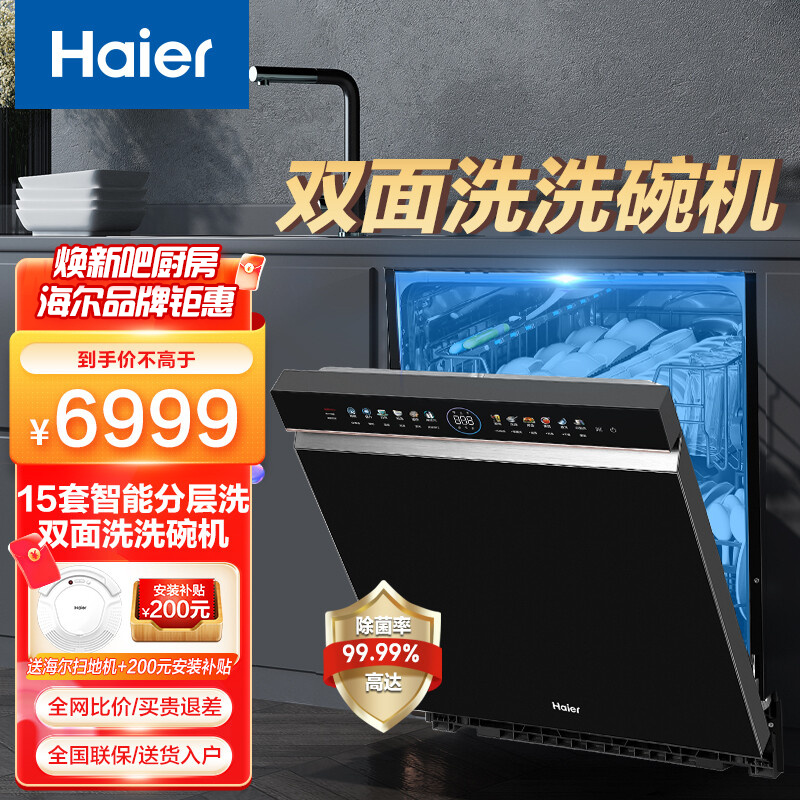 海尔（Haier）15套 晶彩系列嵌入式双面洗洗碗机W5000 智能变频 9D喷瀑 新一级水效 S级 【W5000】双面洗 新一级水效