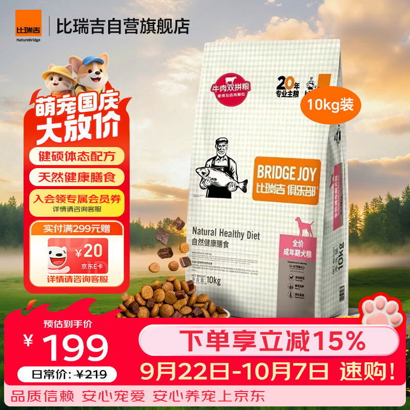 比瑞吉狗粮成犬粮俱乐部系列海苔呵护被毛山药鲣鱼全价鸡肉牛肉双拼10kg