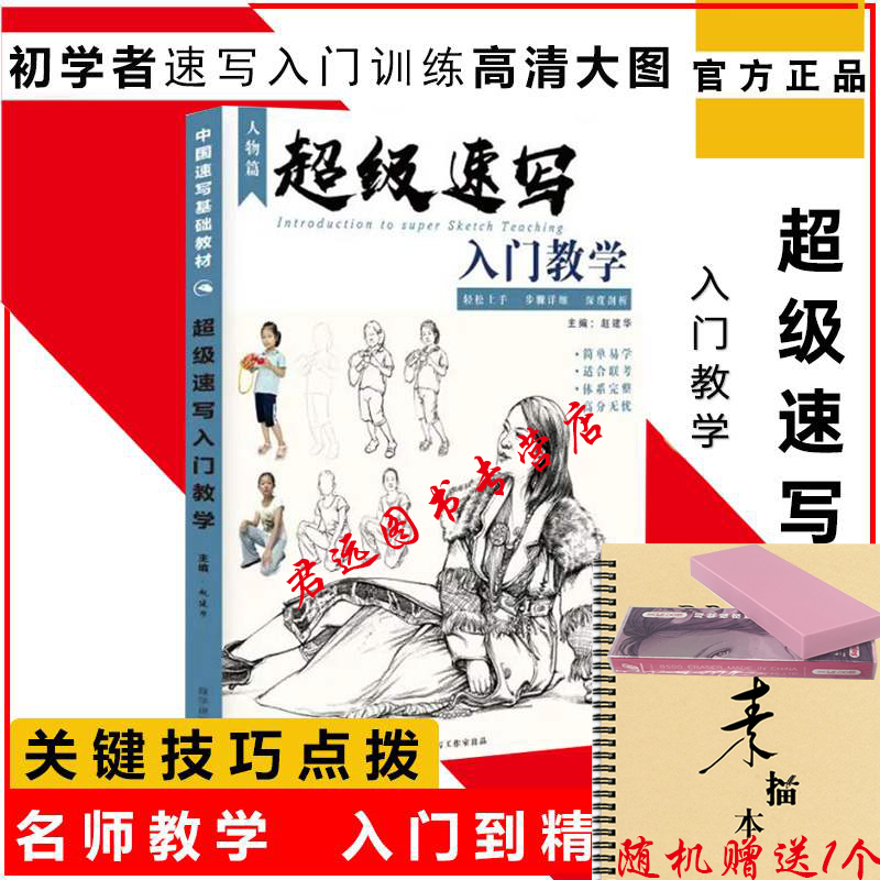 超级速写入门教学人物篇2022赵建华杜培培零基础局部五官步骤照片对应