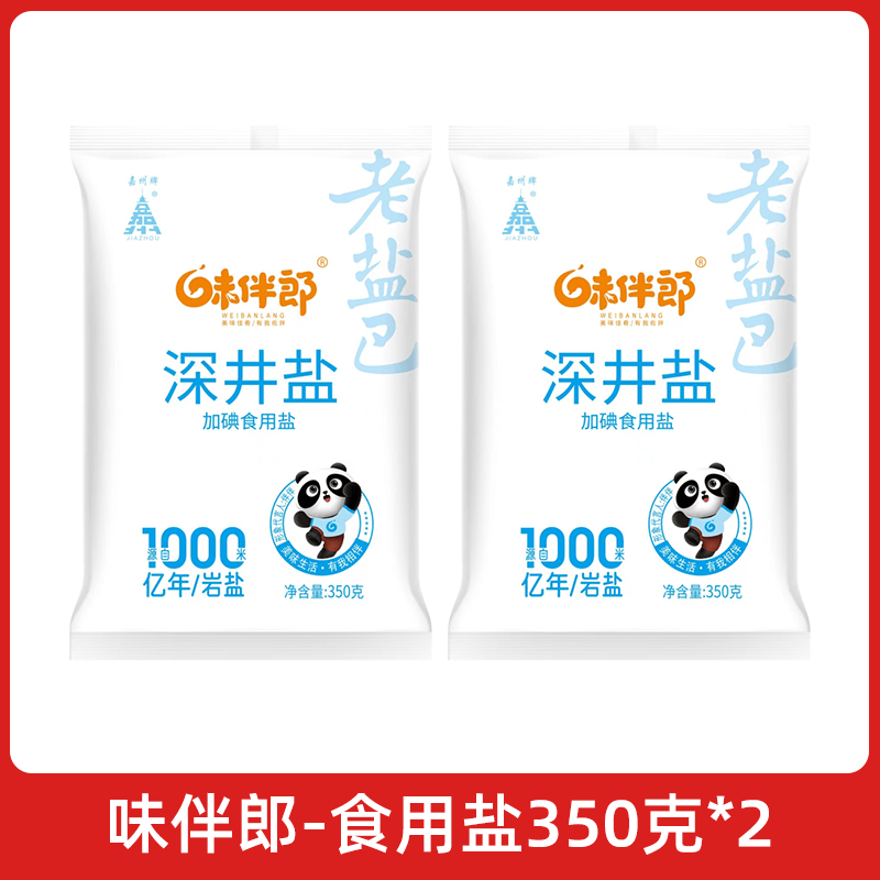 味伴郎加碘食用盐350g袋含碘精制盐巴精岩盐家用调味品食盐正品家用细盐 食用盐 350g*2袋