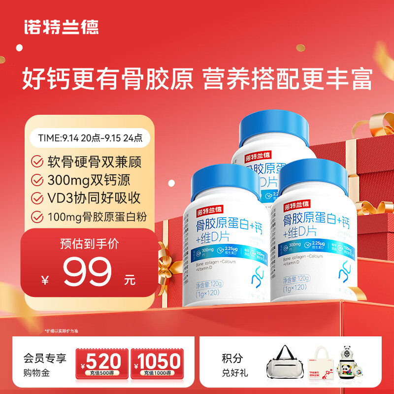 诺特兰德骨胶原蛋白钙片 维生素D片 成人中老年双钙源高钙量 3瓶装
