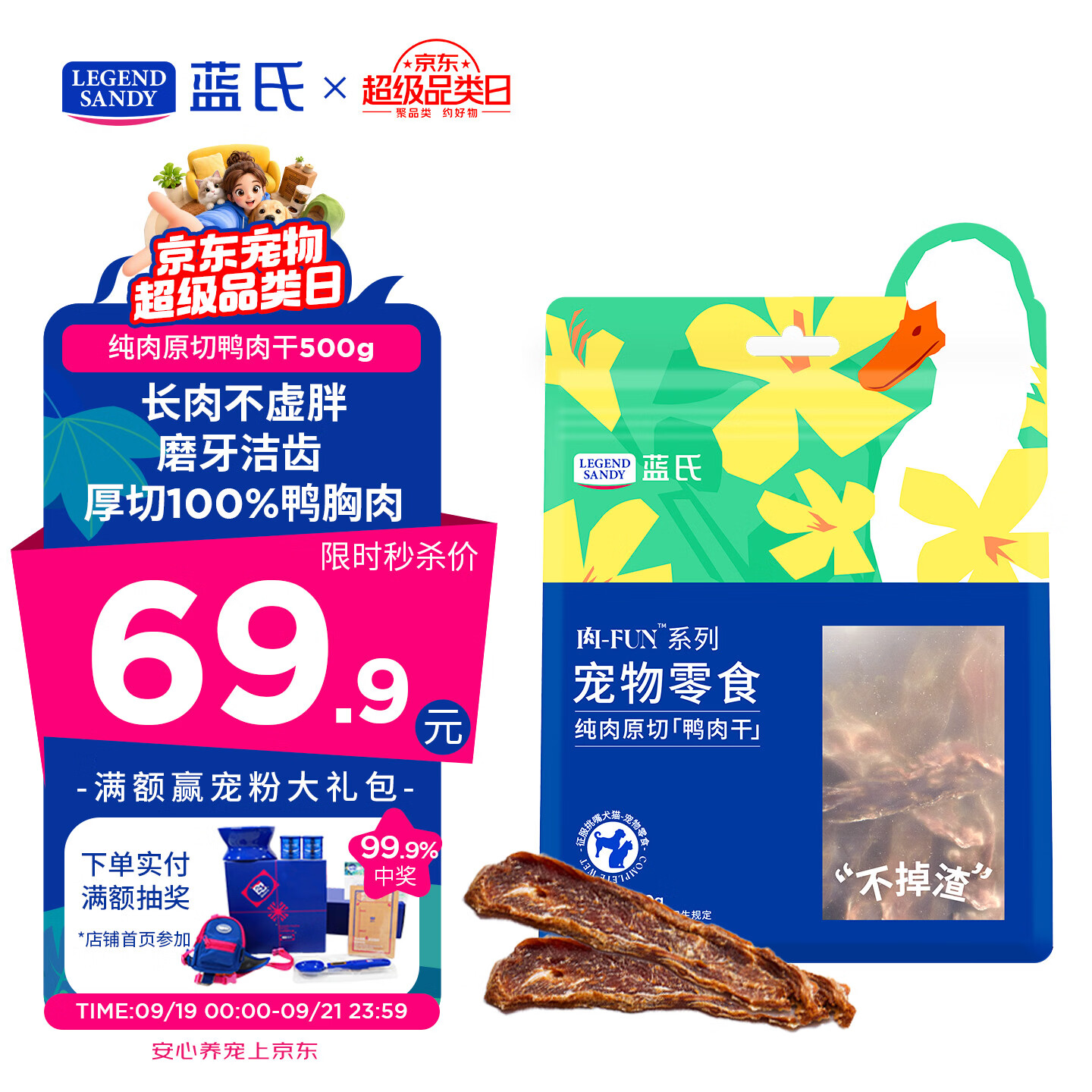 蓝氏纯肉鸭肉干礼包500g拍3件共到手1.5kg 122元 - 86线报