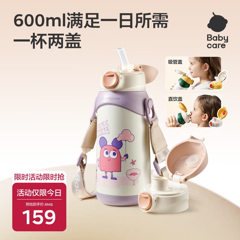 bbc双饮保温杯600ml 78元 - 清风线报