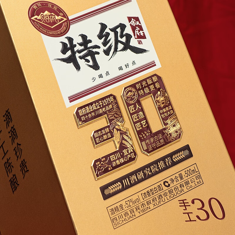 叙府特级酒 手工30 著名白酒专家勾调 川酒研究院推荐 浓香型白酒 52%vol 500mL 1瓶 满2件赠礼袋