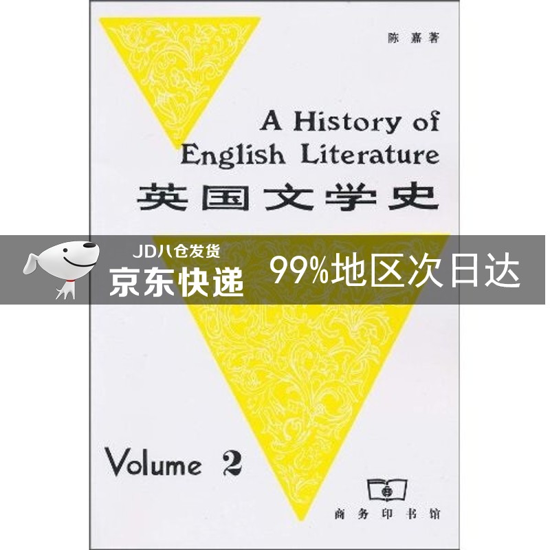 英国文学史（2）（英文版）