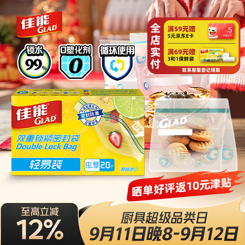 佳能密封袋20只 11元 - 86线报