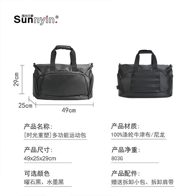 阳光行囊多功能大容量干湿分离运动健身包旅行手提斜挎户外防泼水篮球训练 水墨黑(尼龙面料)