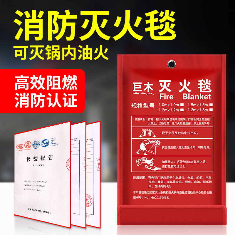 京造应急救援包家用火灾逃生防护急救包灭火毯防火毯 家用豪华应急组合