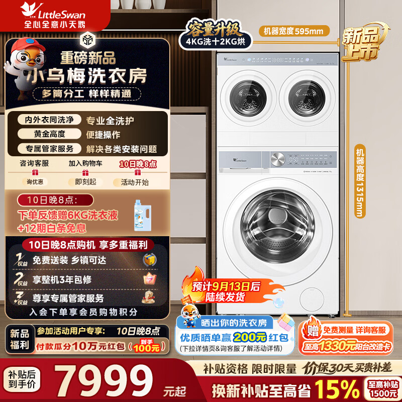 小天鹅（LittleSwan）热泵洗烘一体滚筒洗衣机全自动12KG大容量 水魔方纯平全嵌分区洗组套可搭配分区三桶内衣洗 TNDD40-09AID+TDH12K100 多筒