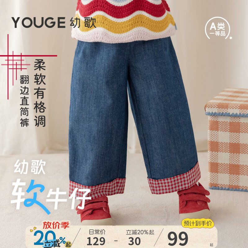 幼歌（YOUGE） 婴幼儿格纹翻边直筒裤2026新款儿童宽松百搭软牛仔裤子 牛仔蓝 （73-80两用裆） 110 cm